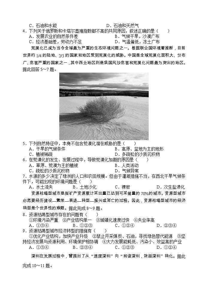 2022宿迁沭阳县高二下学期期中地理含答案 试卷02