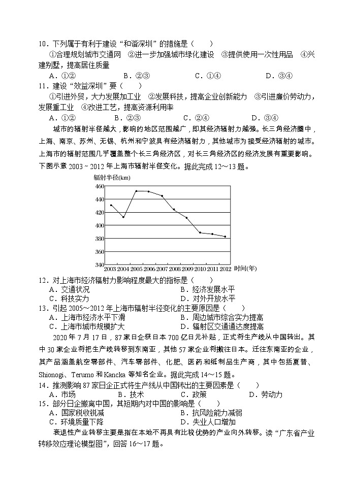 2022宿迁沭阳县高二下学期期中地理含答案 试卷03
