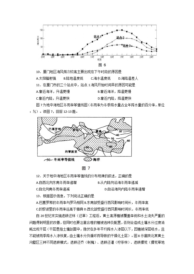 2022西安西安中学高二下学期期中地理试题03