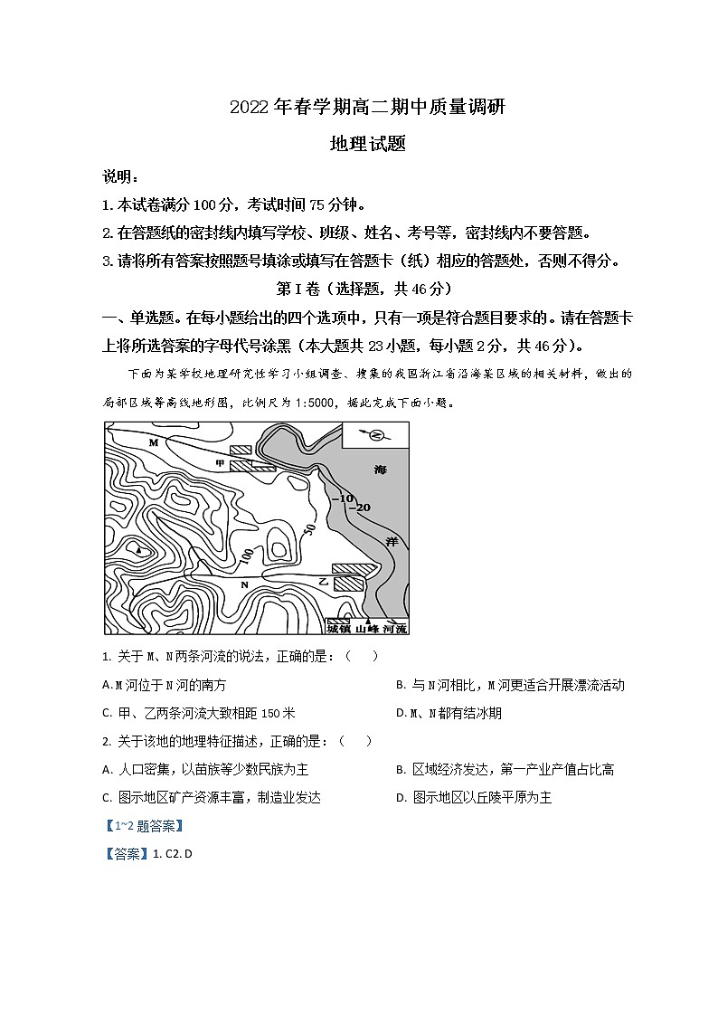 2022常州金坛区高二下学期期中地理含答案 试卷01