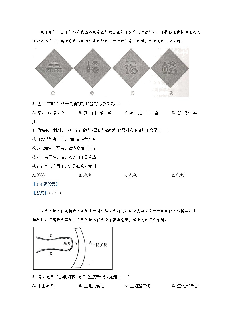 2022常州金坛区高二下学期期中地理含答案 试卷02