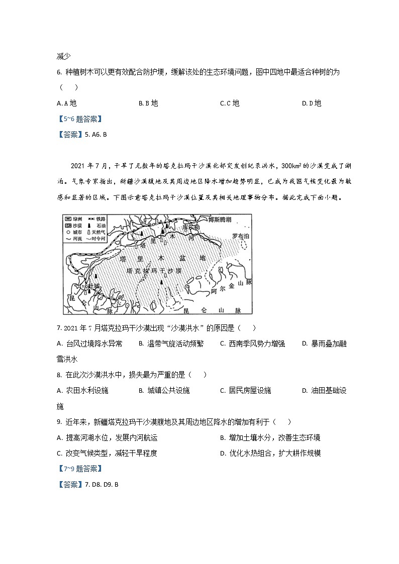 2022常州金坛区高二下学期期中地理含答案 试卷03