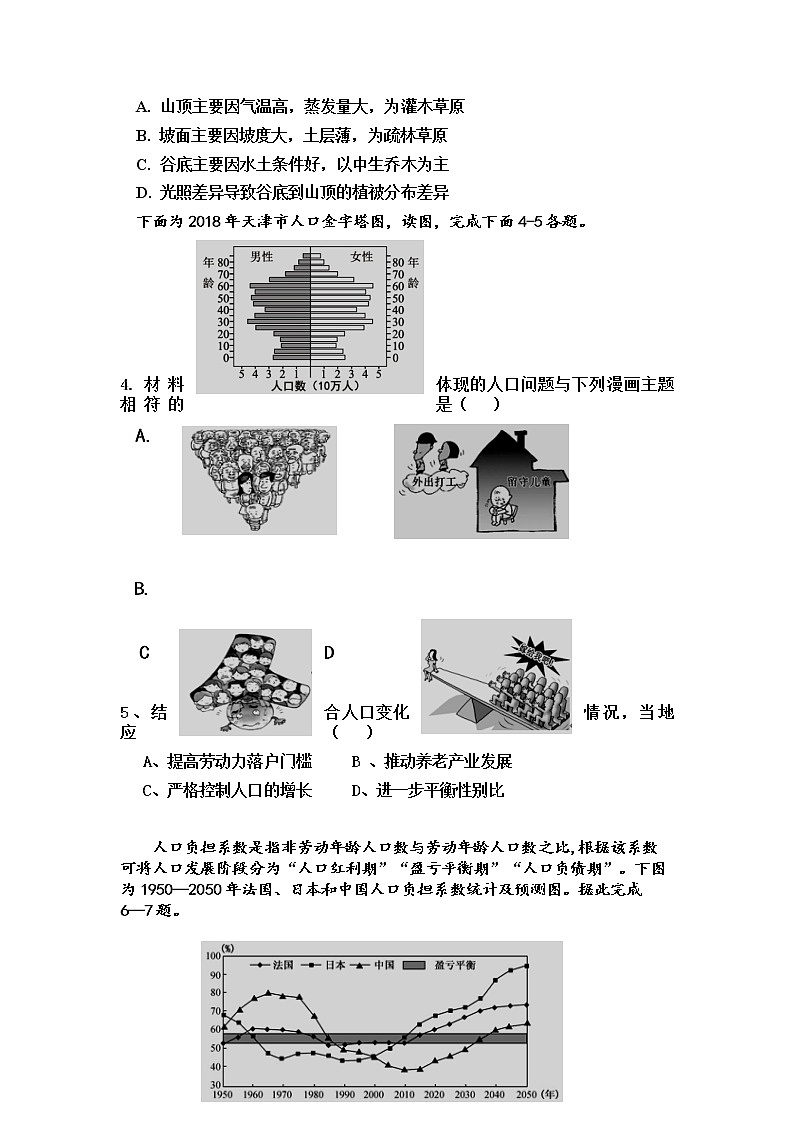 2022巴彦淖尔临河区三中高一下学期第一次月考地理试卷第2页