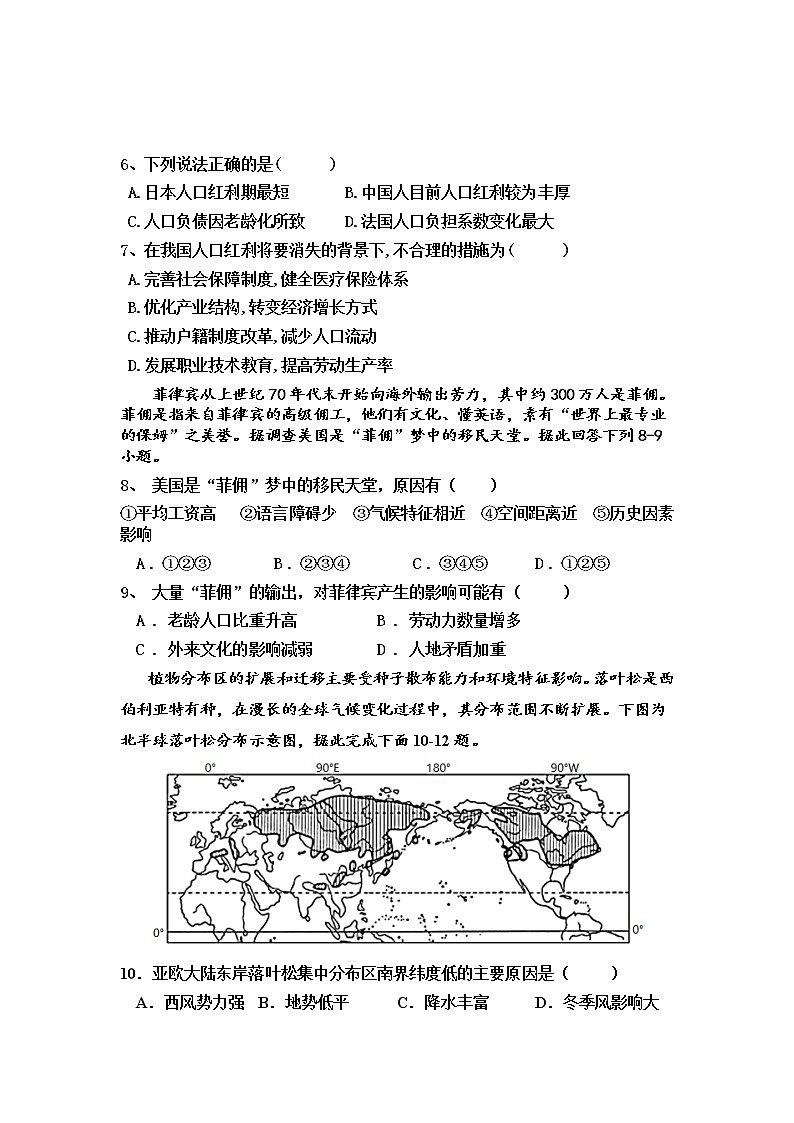 2022巴彦淖尔临河区三中高一下学期第一次月考地理试卷第3页
