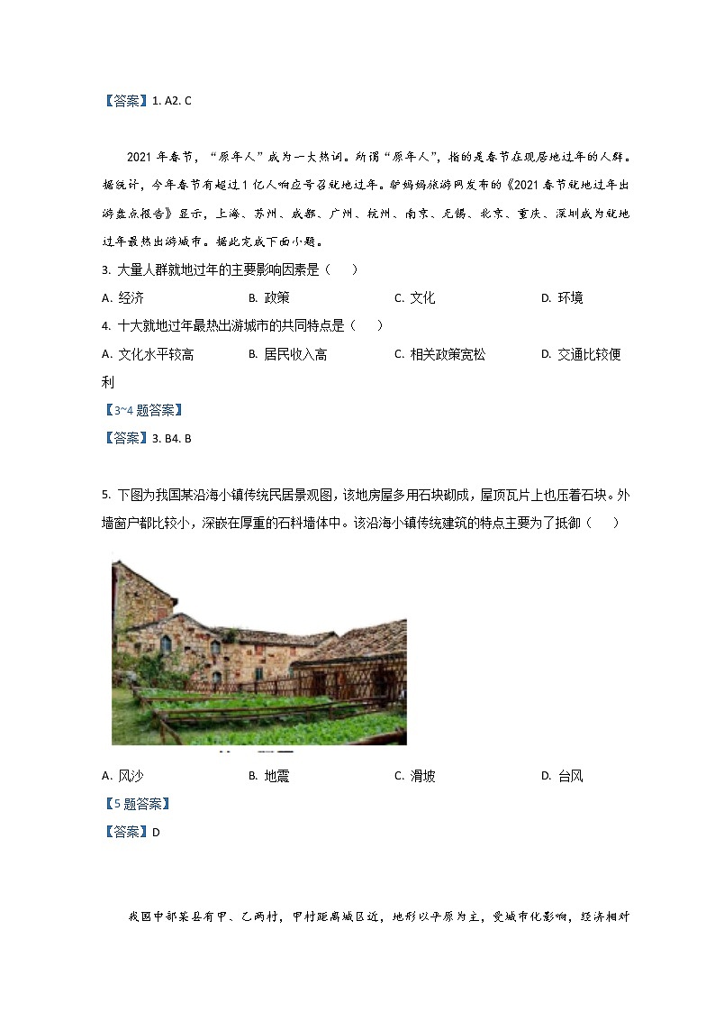 2022台州九校联盟高一下学期期中考试地理含答案02