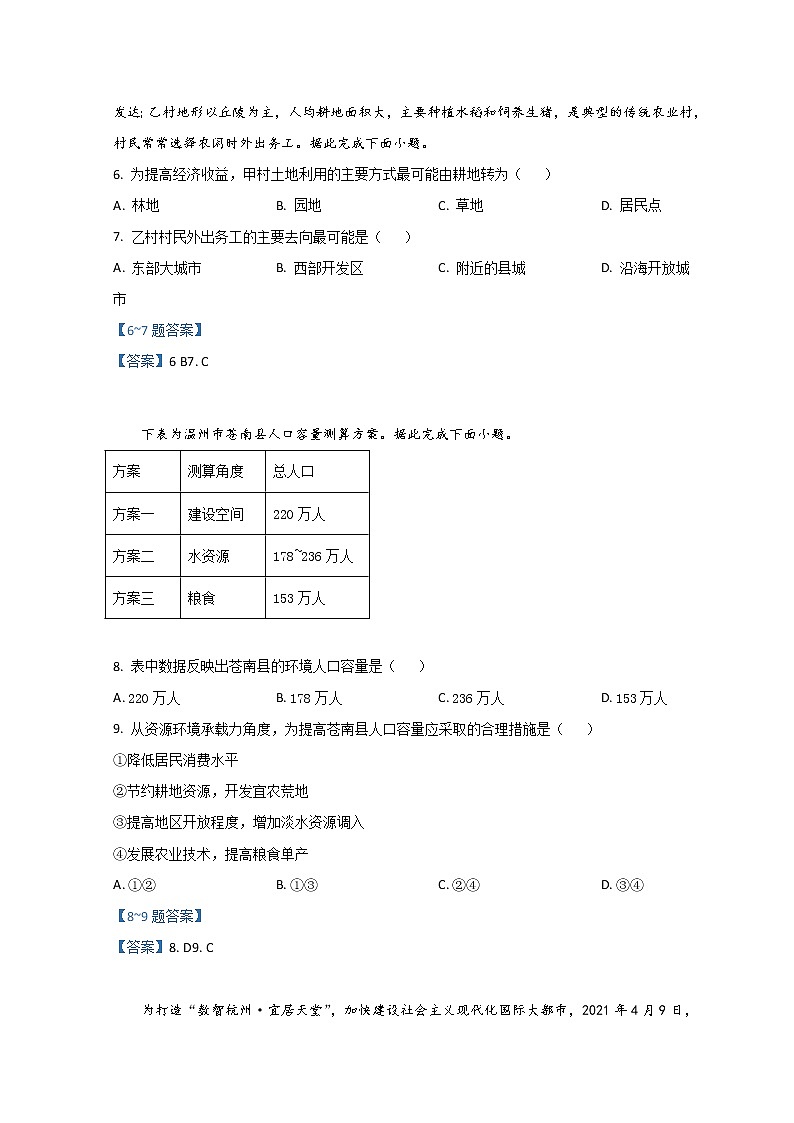 2022台州九校联盟高一下学期期中考试地理含答案03