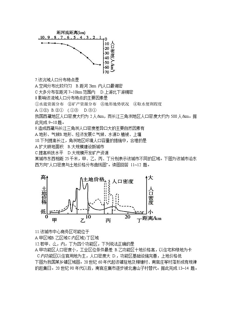 2022成都七中高一下学期期中地理试卷含答案02