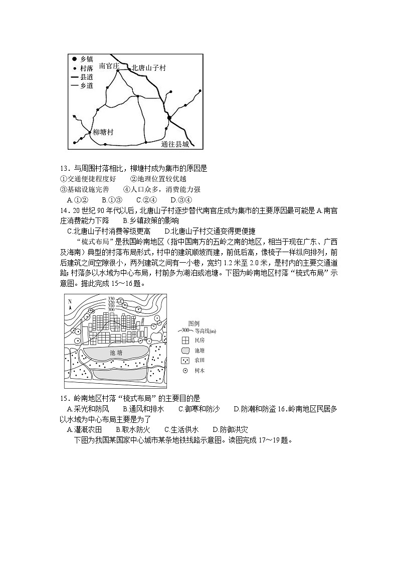 2022成都七中高一下学期期中地理试卷含答案03