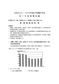 2022湖北省石首市高一下学期期中地理试题含答案