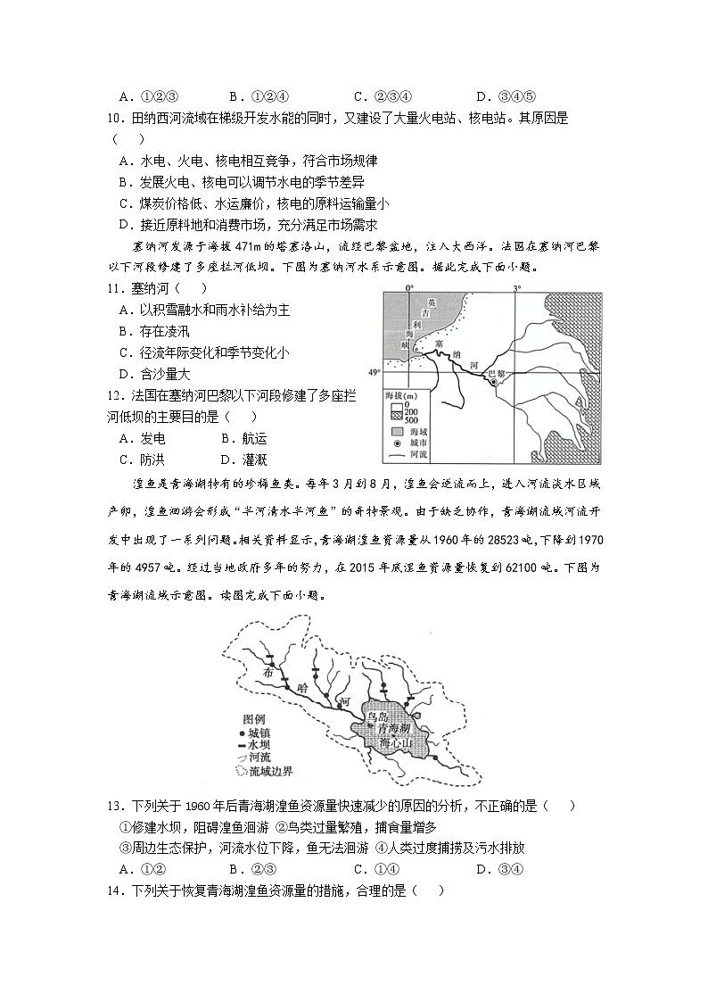 2021-2022学年甘肃省民乐县第一中学高二上学期期中考试地理试题（Word版）第3页