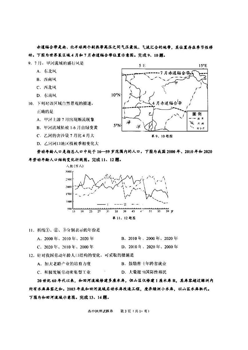 2022年4月浙江省绍兴市适应性试卷地理试卷含答案（绍兴二模）03