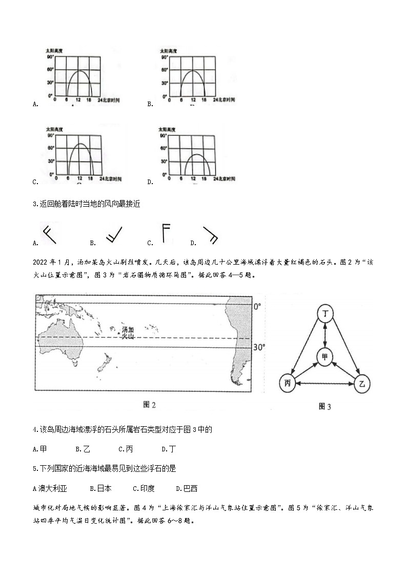 2022届江苏省苏北七市高三第三次调研测试地理试卷（含答案）第2页