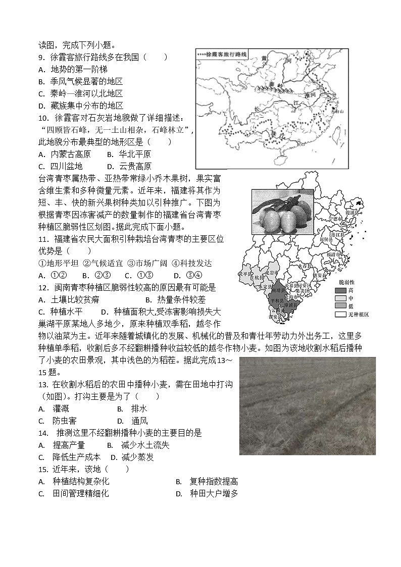 福建省莆田第七中学2021-2022学年高二下学期期中考试地理试题（无答案）02
