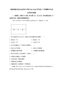 安徽省滁州市定远县育才学校2021-2022学年高三下学期期中考试文综地理试题（含答案）