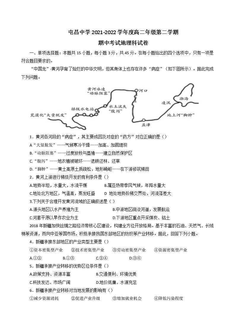 海南省屯昌中学2021-2022学年高二下学期期中考试地理试题（含答案）01