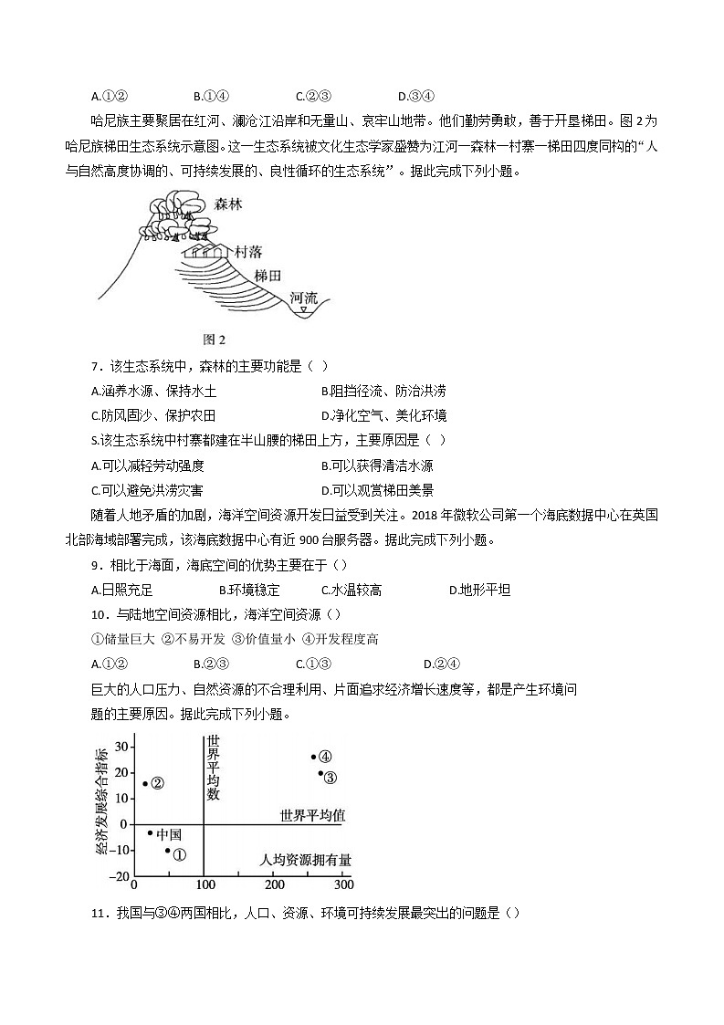 海南省屯昌中学2021-2022学年高二下学期期中考试地理试题（含答案）02