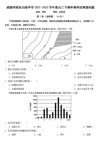 四川省成都市武侯高级中学2021-2022学年高二下学期期中考试地理试题（含答案）