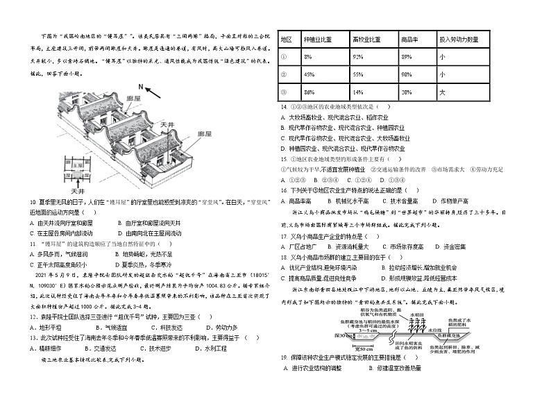 甘肃省靖远县第四中学2021-2022学年高一下学期期中考试地理试题（含答案）02