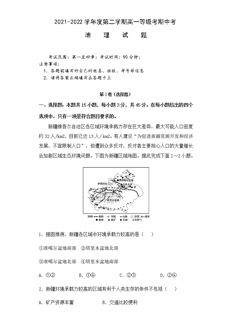 海南省屯昌中学2021-2022学年高一下学期期中考试地理试题（含答案）01