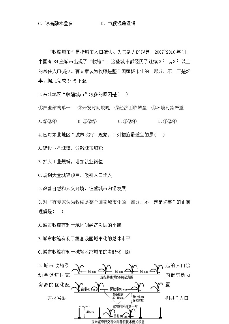 海南省屯昌中学2021-2022学年高一下学期期中考试地理试题（含答案）02