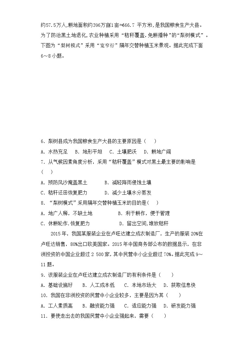 海南省屯昌中学2021-2022学年高一下学期期中考试地理试题（含答案）03