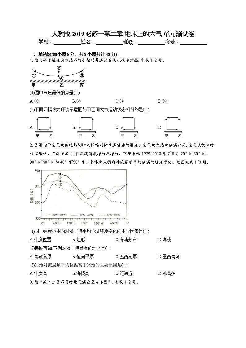 2021-2022学年人教版2019必修一第二章 地球上的大气 单元测试卷(word版含答案)01