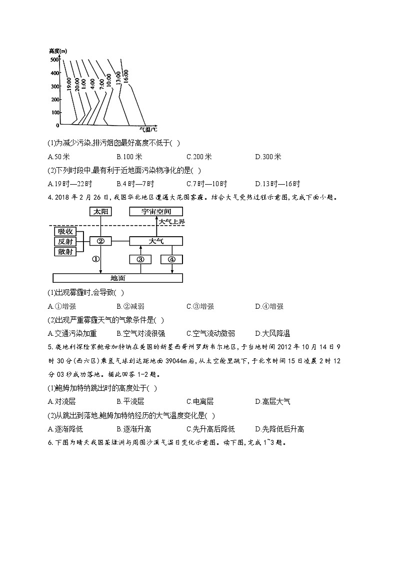 2021-2022学年人教版2019必修一第二章 地球上的大气 单元测试卷(word版含答案)02