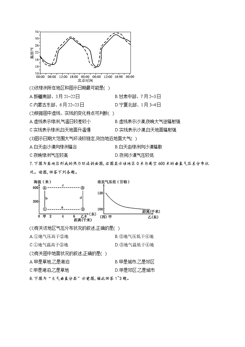 2021-2022学年人教版2019必修一第二章 地球上的大气 单元测试卷(word版含答案)03