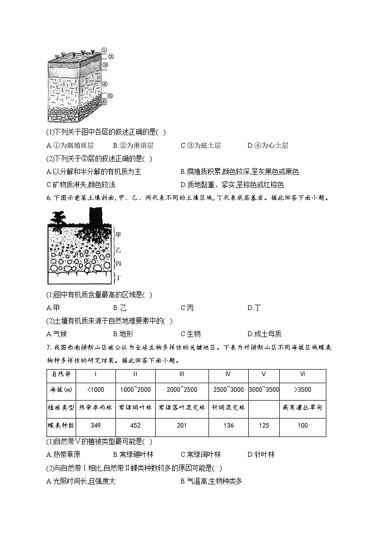 2021-2022学年人教版2019必修一第五章 植被与土壤 单元测试卷(word版含答案)第3页