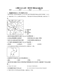高中地理人教版 (2019)必修 第一册第四章 地貌综合与测试单元测试综合训练题