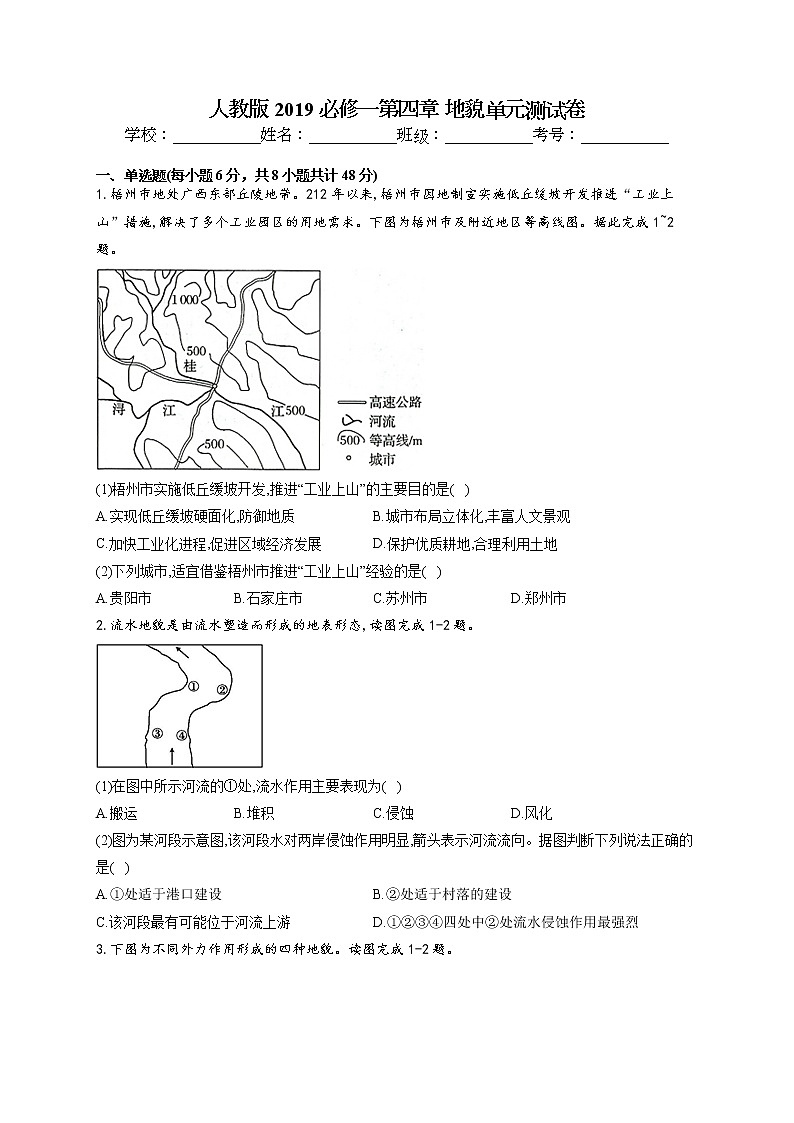 2021-2022学年人教版2019 必修一第四章 地貌单元测试卷(word版含答案)01
