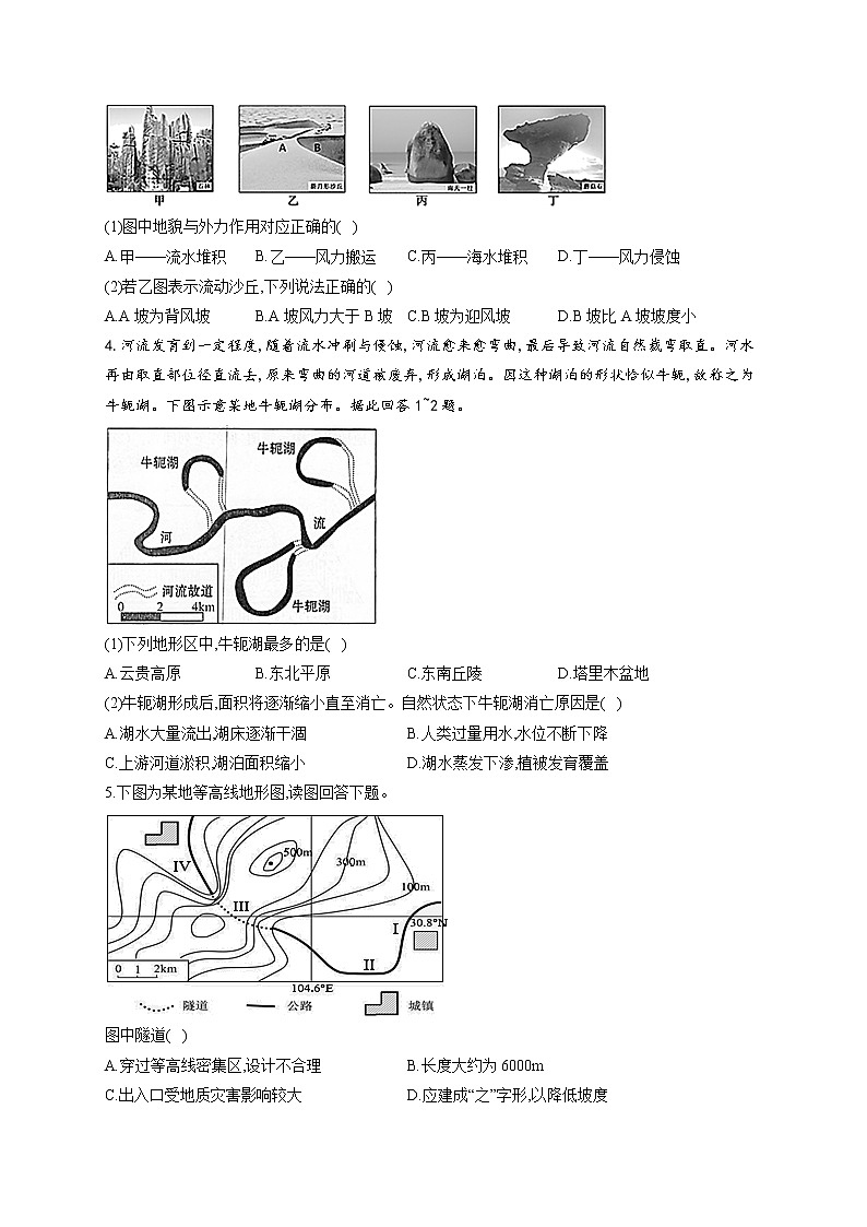 2021-2022学年人教版2019 必修一第四章 地貌单元测试卷(word版含答案)02