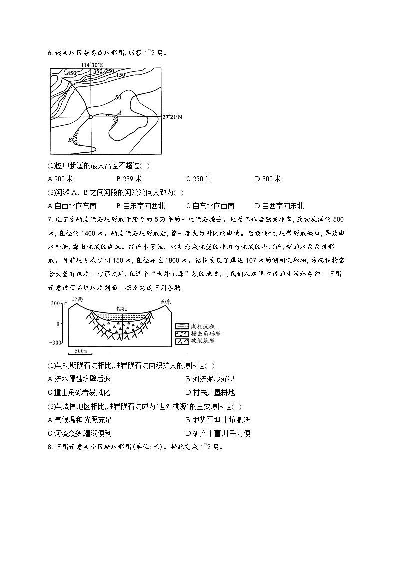 2021-2022学年人教版2019 必修一第四章 地貌单元测试卷(word版含答案)03