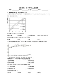 地理人教版 (2019)第一章 宇宙中的地球综合与测试单元测试精练