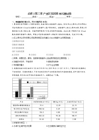 高中地理人教版 (2019)必修 第一册第三章 地球上的水综合与测试单元测试练习