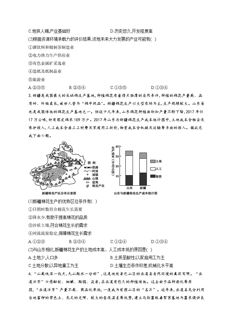 2021-2022学年人教版2019必修 2第三章 产业区位因素 单元测试卷(word版含答案)02