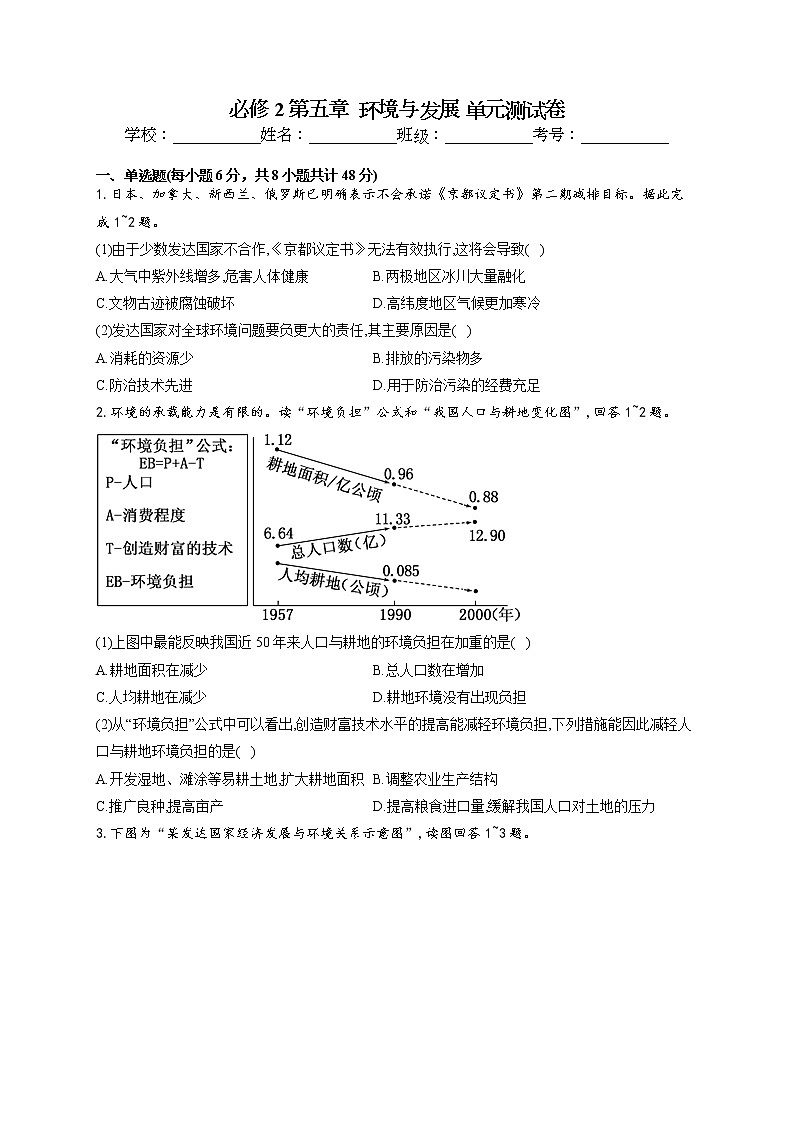 2021-2022学年人教版2019必修2 第五章  环境与发展 单元测试卷(word版含答案)第1页