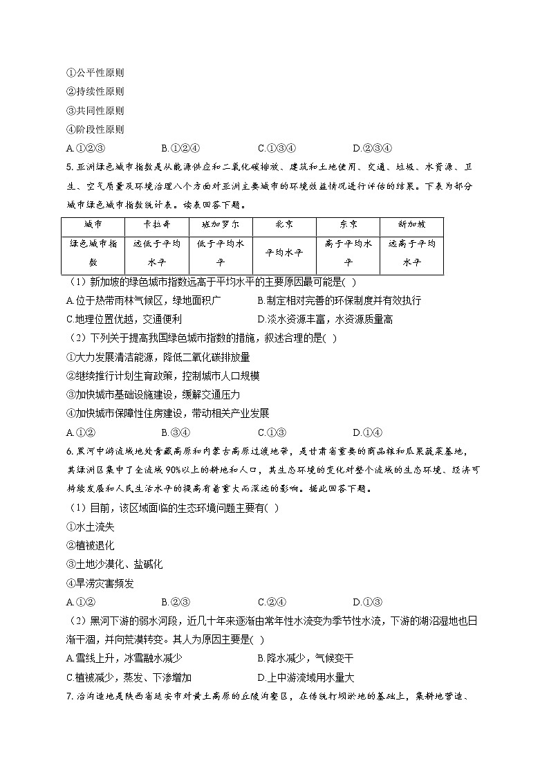 2021-2022学年人教版2019必修2 第五章  环境与发展 单元测试卷(word版含答案)第3页