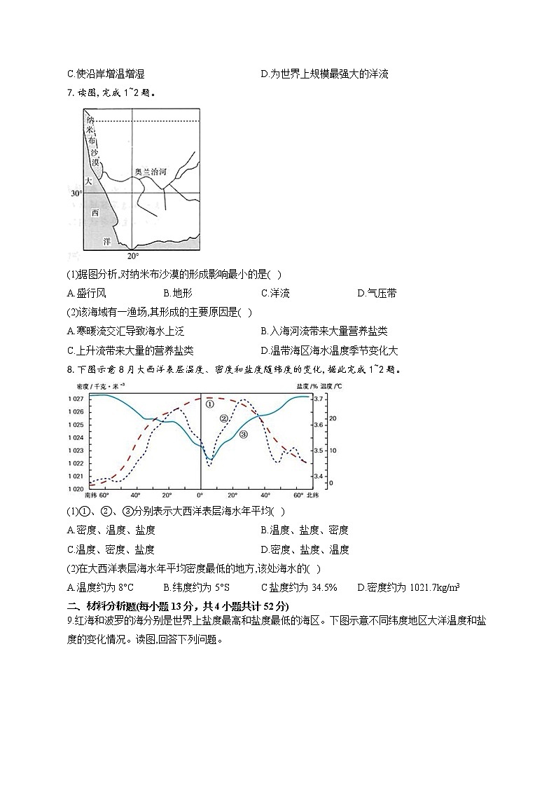 2021-2022学年人教版2019必修一第三章 地球上的水 单元测试卷(word版含答案)03