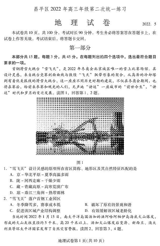 北京昌平区2022年高三年级第二次统一练习地理试卷含答案（昌平高三二模）第1页