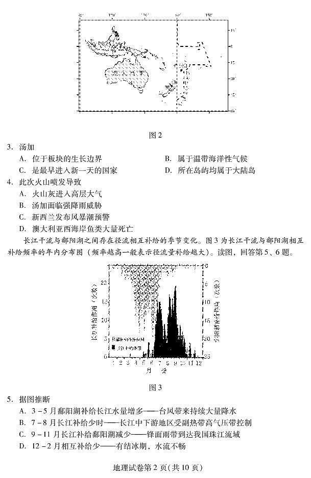 北京昌平区2022年高三年级第二次统一练习地理试卷含答案（昌平高三二模）第2页