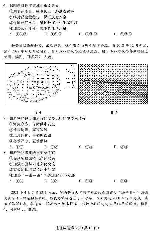 北京昌平区2022年高三年级第二次统一练习地理试卷含答案（昌平高三二模）第3页