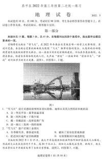 2022年北京昌平区高三二模地理试卷及答案