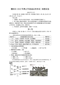 2022年江西省赣州市高三第二次模拟考试地理卷及答案（文字版）