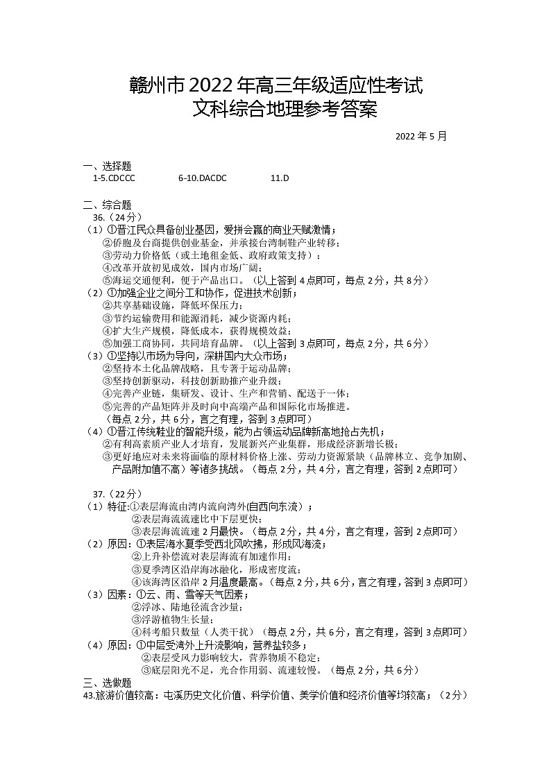 2022年江西省赣州市高三第二次模拟考试地理（试卷）第1页