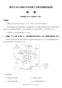 2022届福建省莆田市高考三模质量检测地理试卷及答案