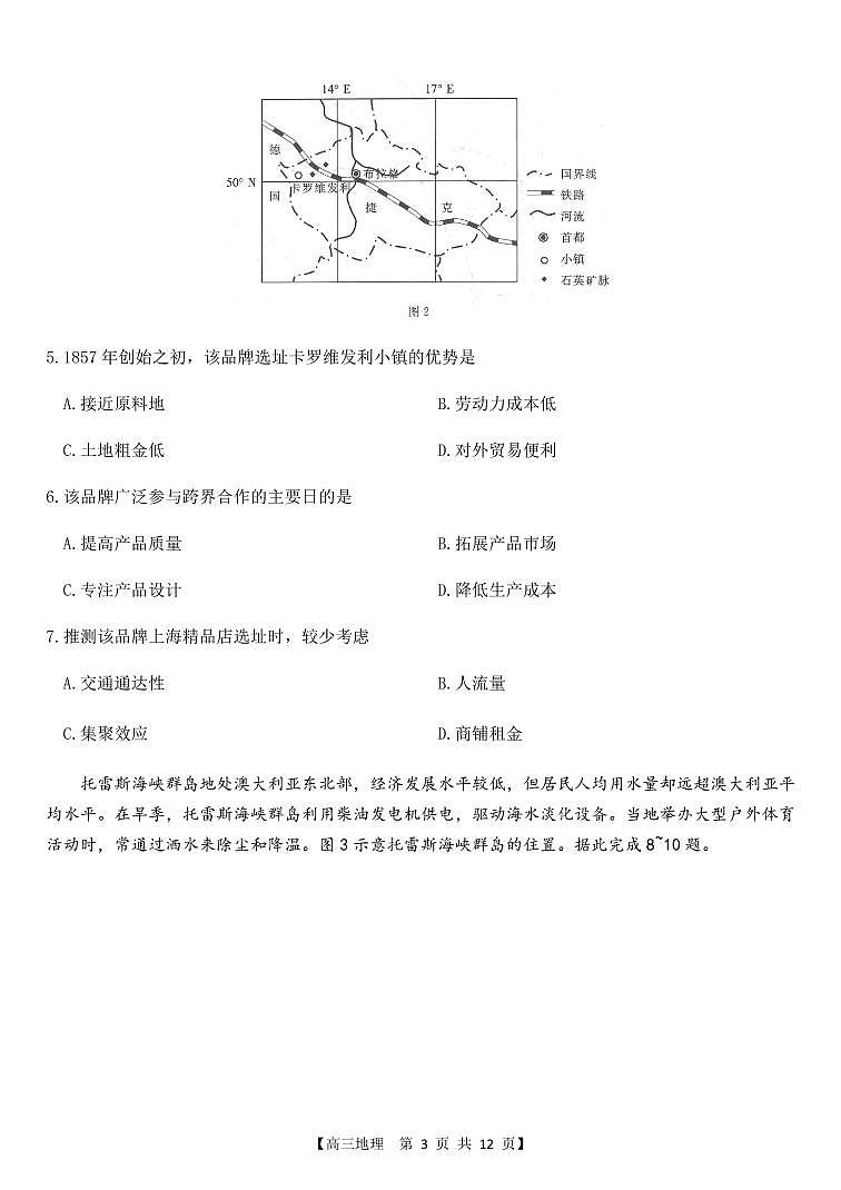 2022届福建省莆田市高考三模质量检测地理试卷及答案03