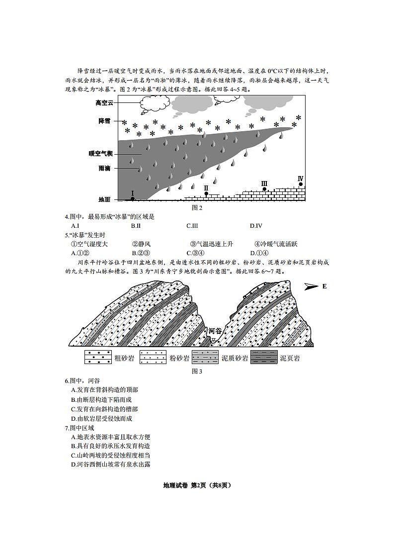 2022年江苏省苏锡常镇四市高三二模地理试卷及答案.docx第2页