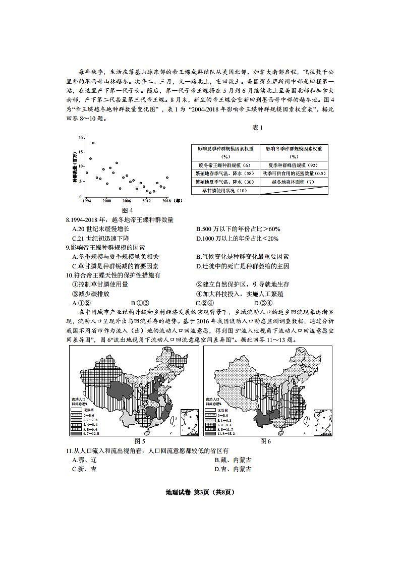 2022年江苏省苏锡常镇四市高三二模地理试卷及答案.docx第3页
