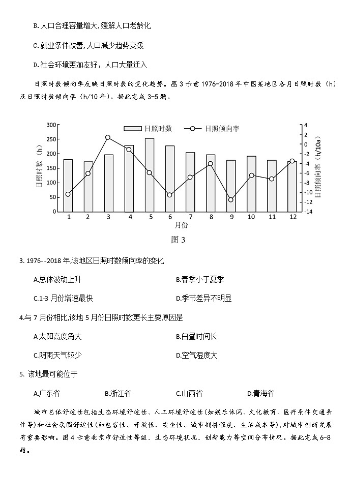 2022福建三明市普通高中高三5月质量测试（三模）地理试题及答案02